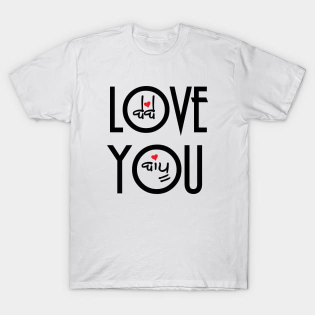 Love You Bebe Bapu T-Shirt by Guri386